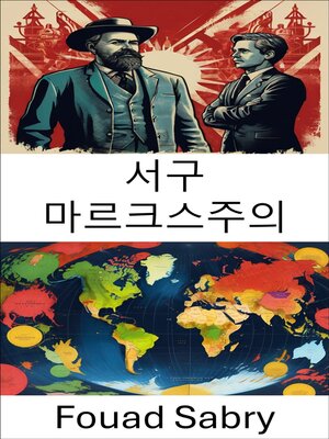 cover image of 서구 마르크스주의